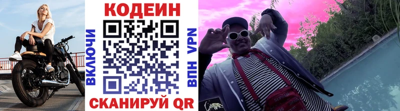 Кодеин Purple Drank  Купить где  Волжск 